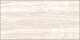 Плитка Newtrend Dover Sand 249*500*7.5